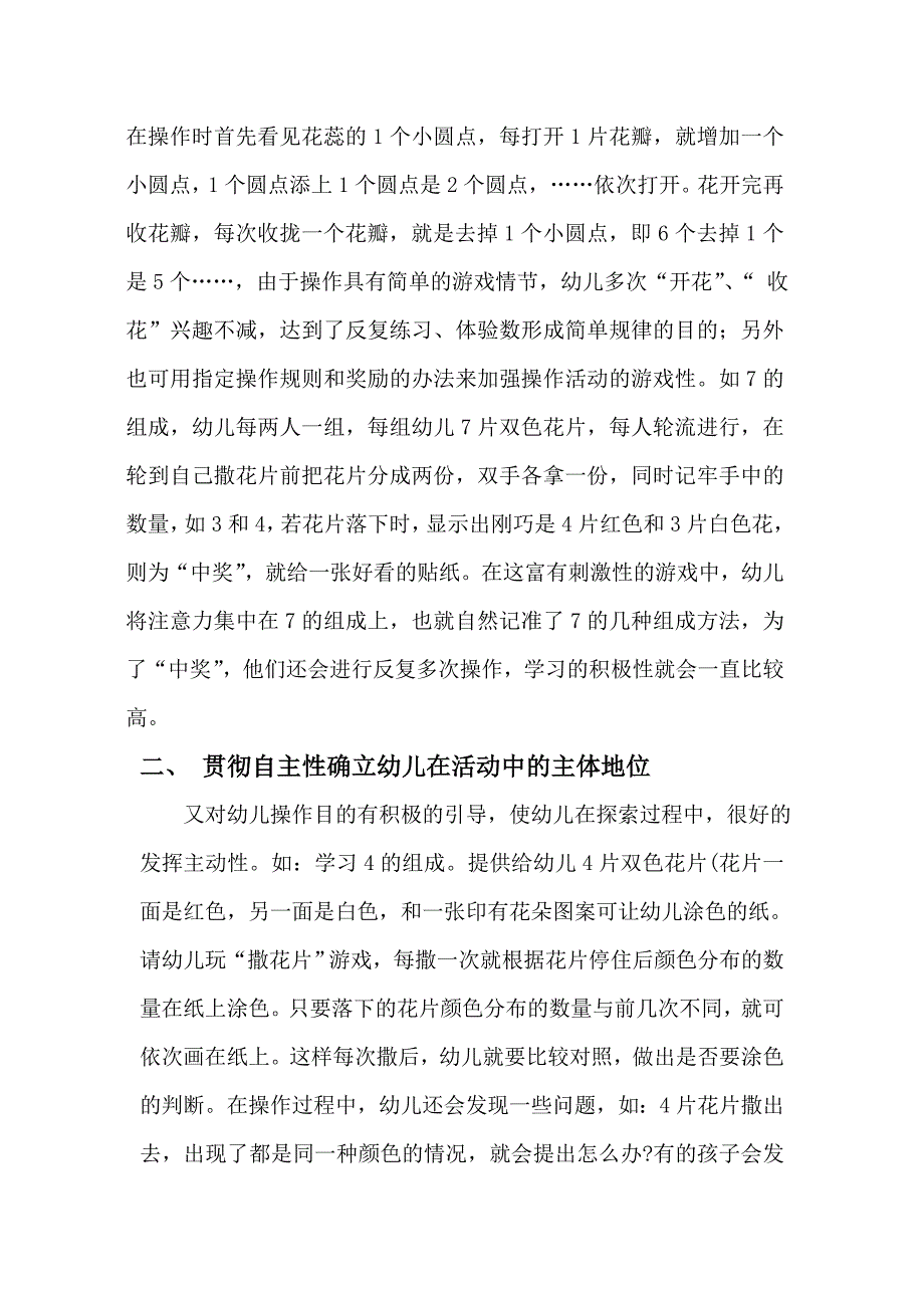 操作活动在数学教学中的作用.doc_第2页