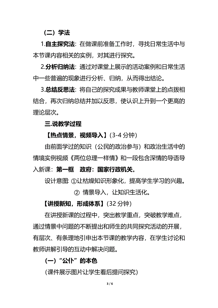 《政府：国家行政机关》说课稿.doc_第3页