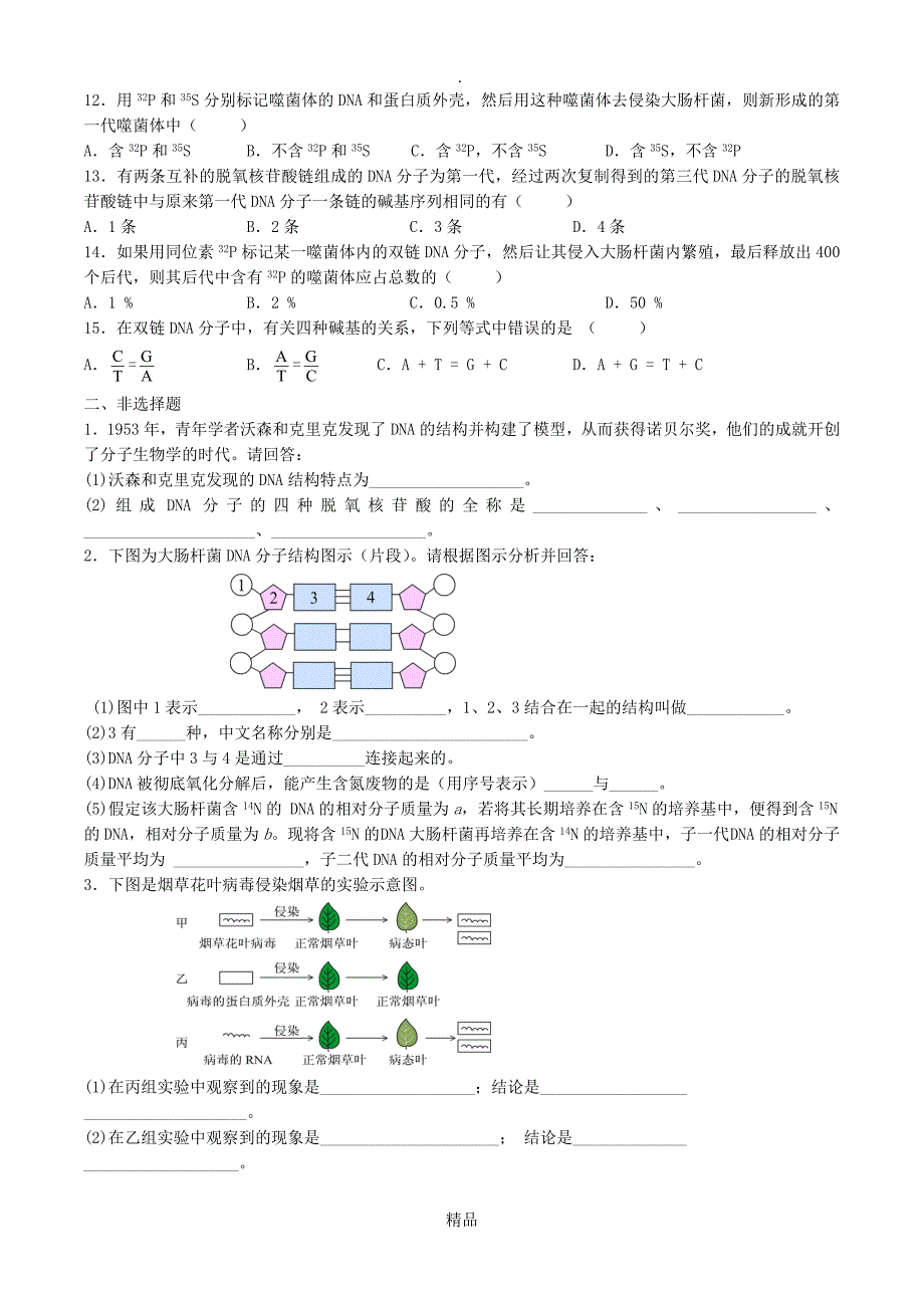 高中生物必修二第三章测试题及答案_第2页