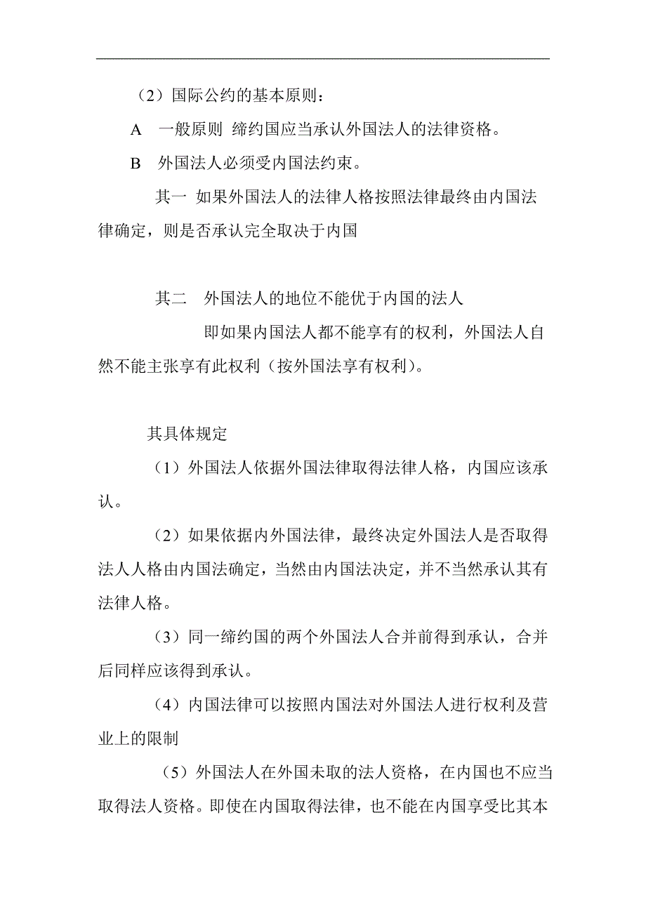 国际私法第七章三_第3页