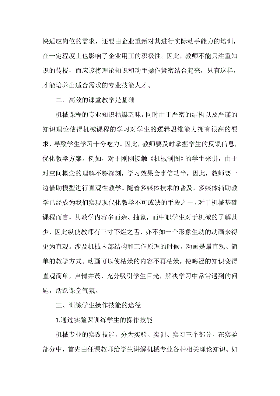 对中职机械专业训练学生操作技能的几点思考_第2页