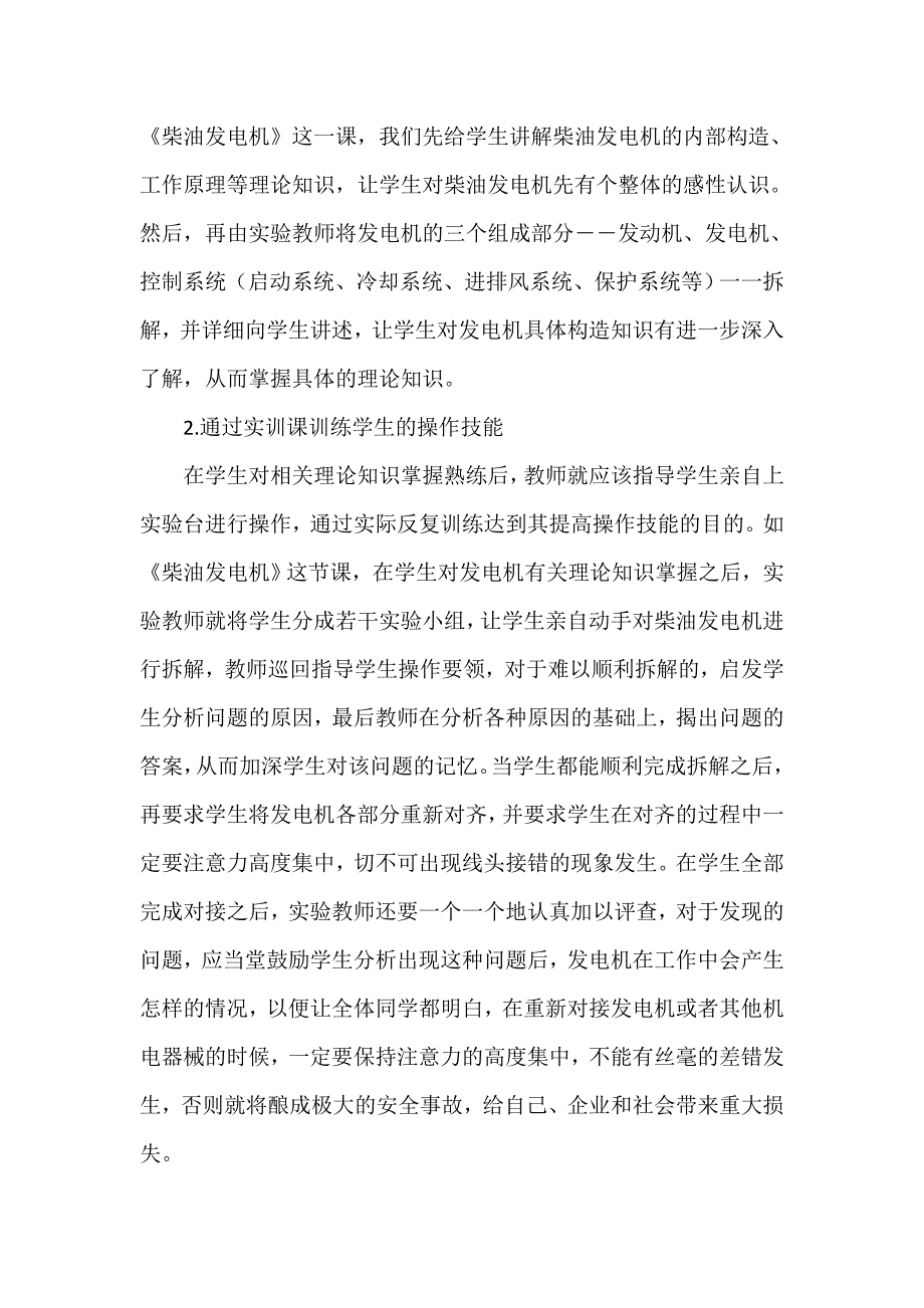 对中职机械专业训练学生操作技能的几点思考_第3页