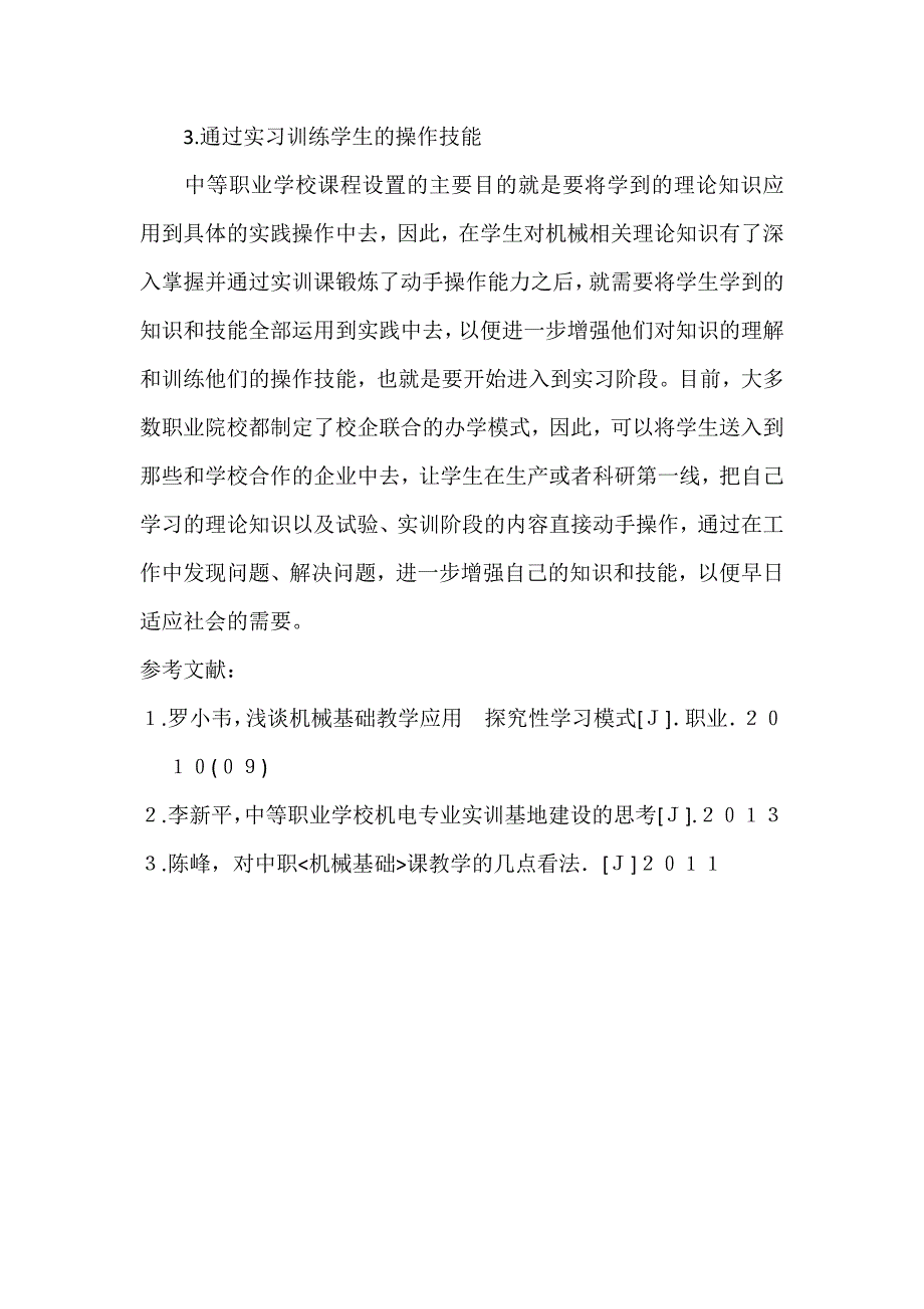 对中职机械专业训练学生操作技能的几点思考_第4页