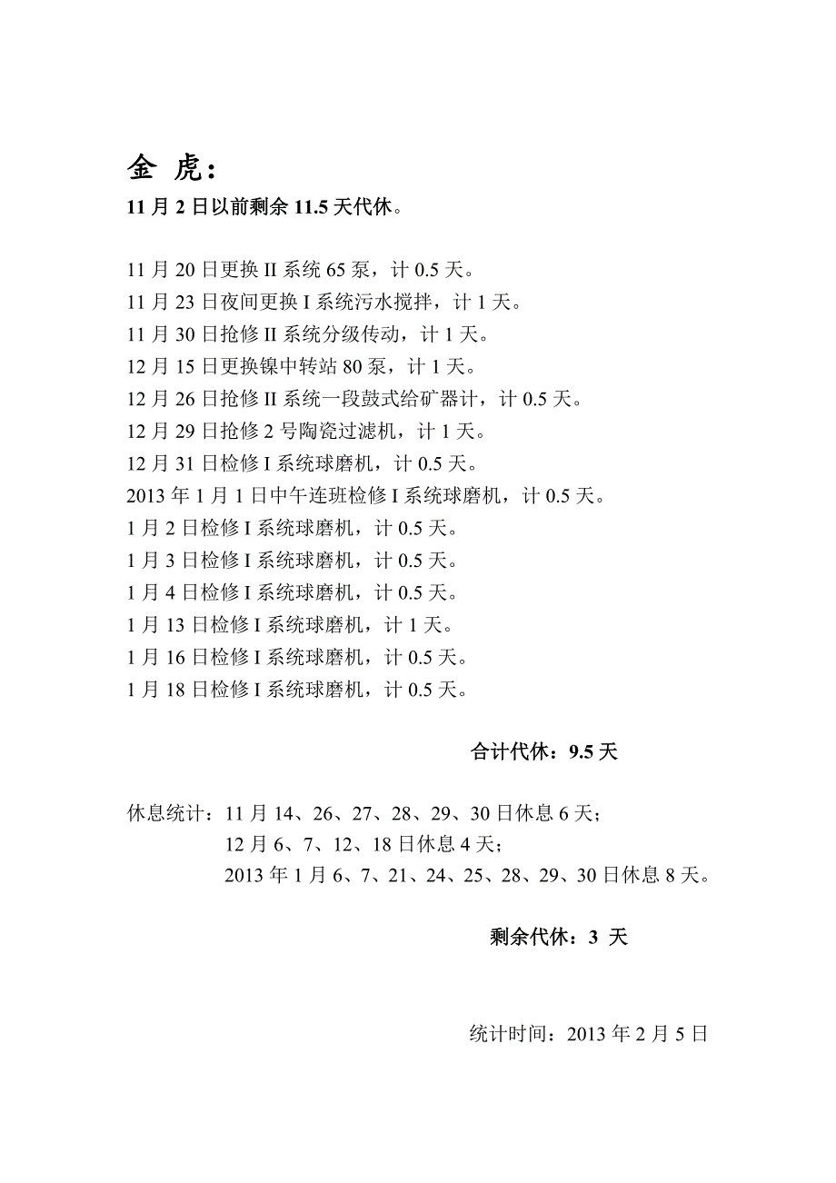 2月以前加班代休明细.doc_第2页