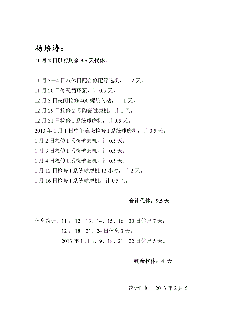 2月以前加班代休明细.doc_第3页