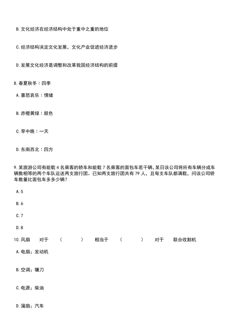 2023年05月宁波经贸学校诚聘4名非编教师笔试题库含答案解析_第3页