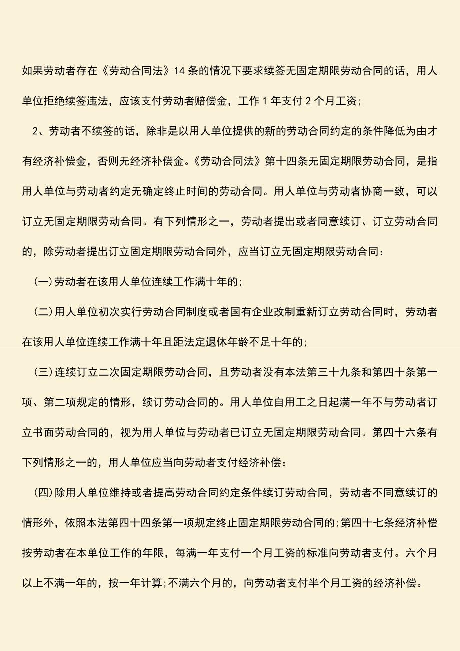 推荐：劳动合同到期离职可以直接走人吗.doc_第2页