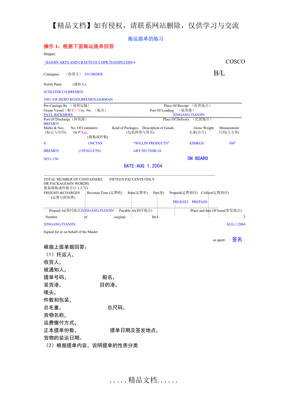 海运提单习题_第2页