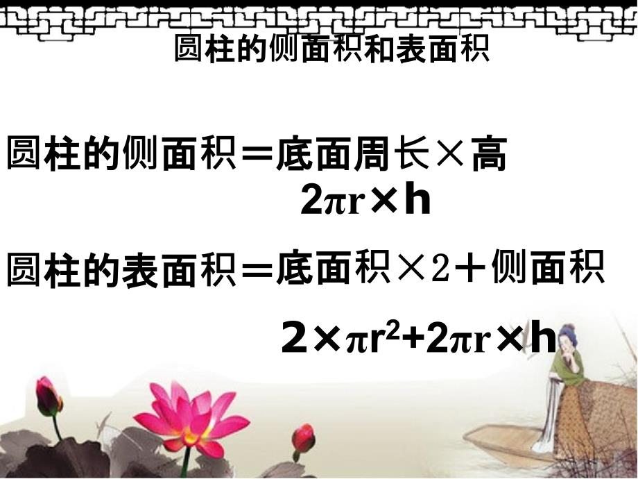 苏教版六年级下圆柱和圆锥复习教案_第4页