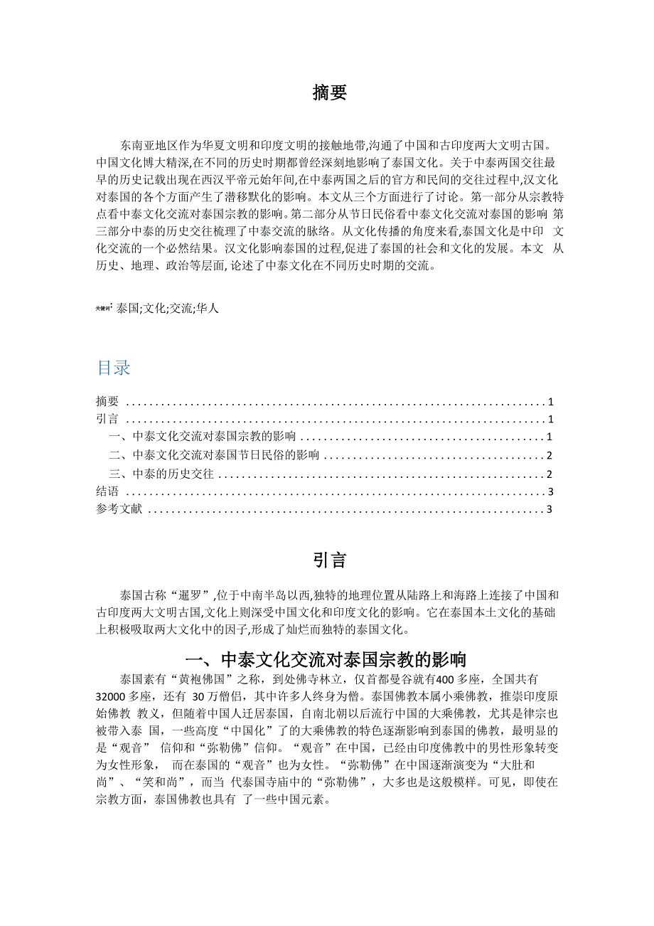 中泰文化交流_第1页