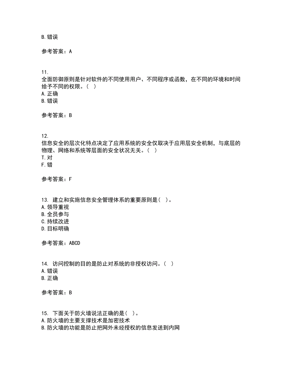 电子科技大学22春《信息安全概论》离线作业1答案参考59_第3页