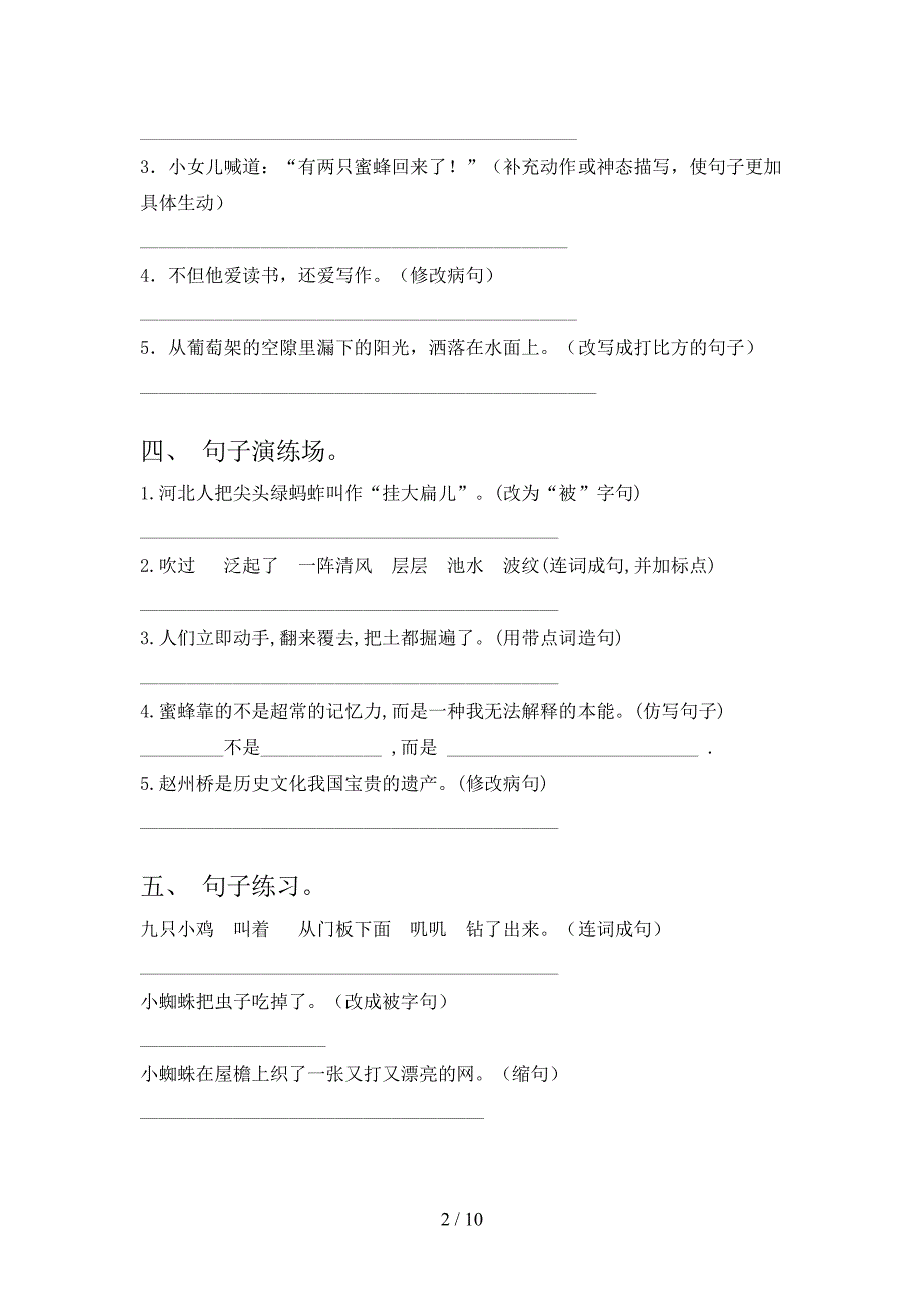 沪教版三年级下学期语文按要求写句子校外培训专项题_第2页