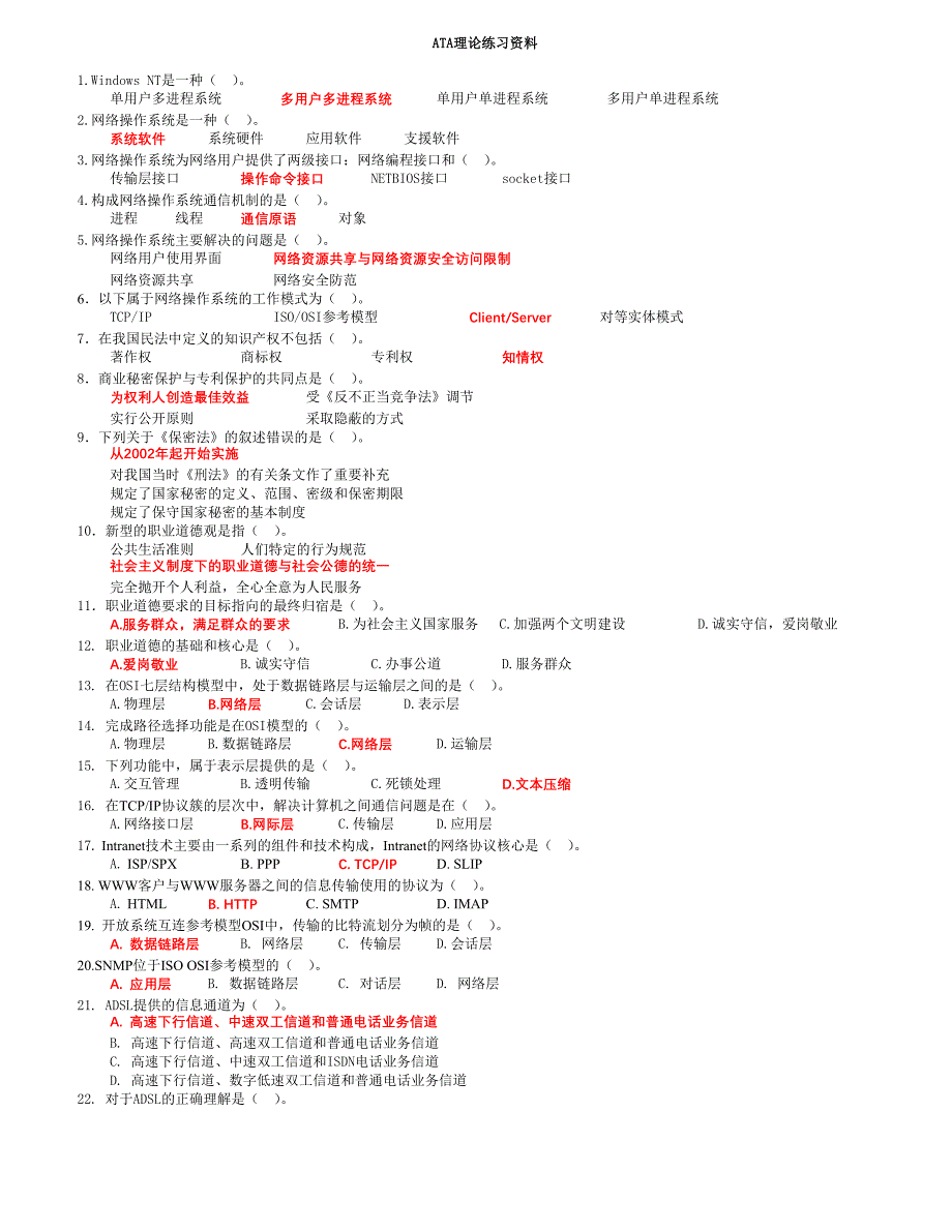 网络管理员笔试练习答案_第1页