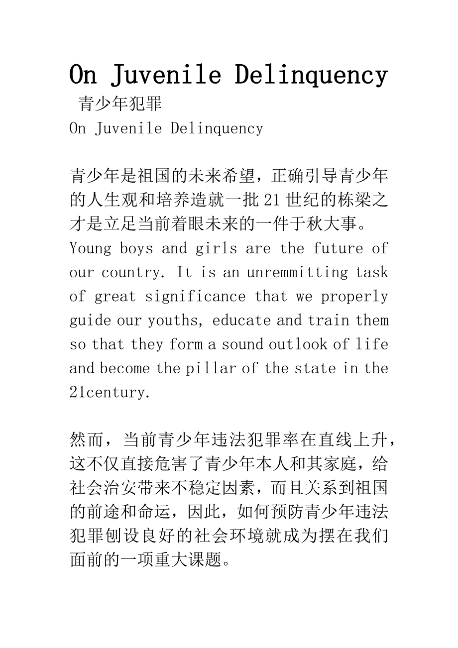 On-Juvenile-Delinquency.docx_第1页