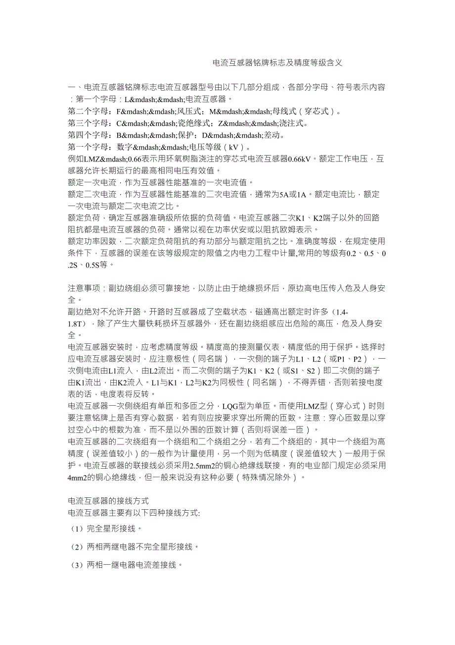 电流互感器铭牌标志及精度等级含义_第1页