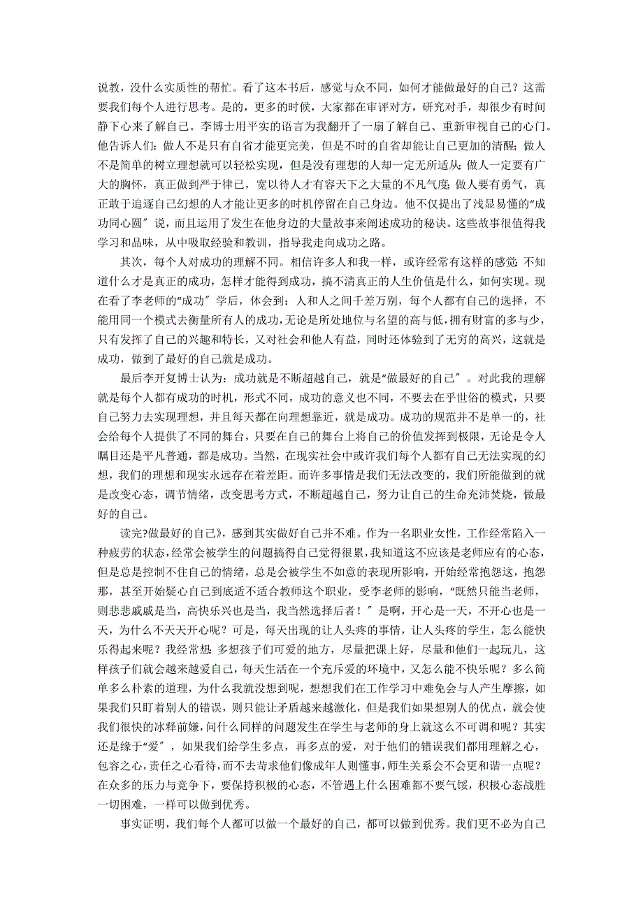 《做最好自己》读书心得体会12篇(做最好的自己一书读后感)_第2页