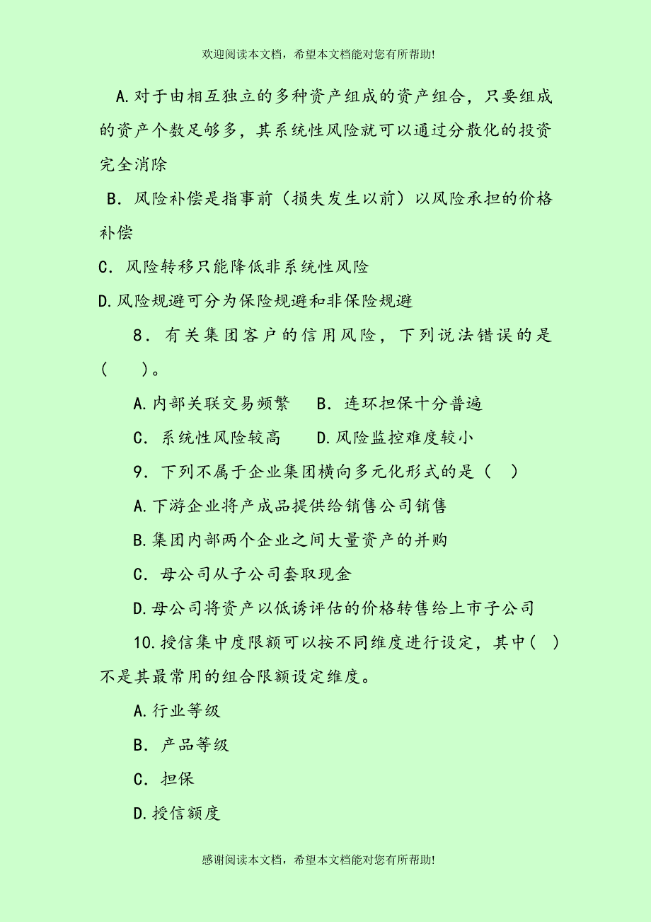 风险管理XXXX年下半年_第3页