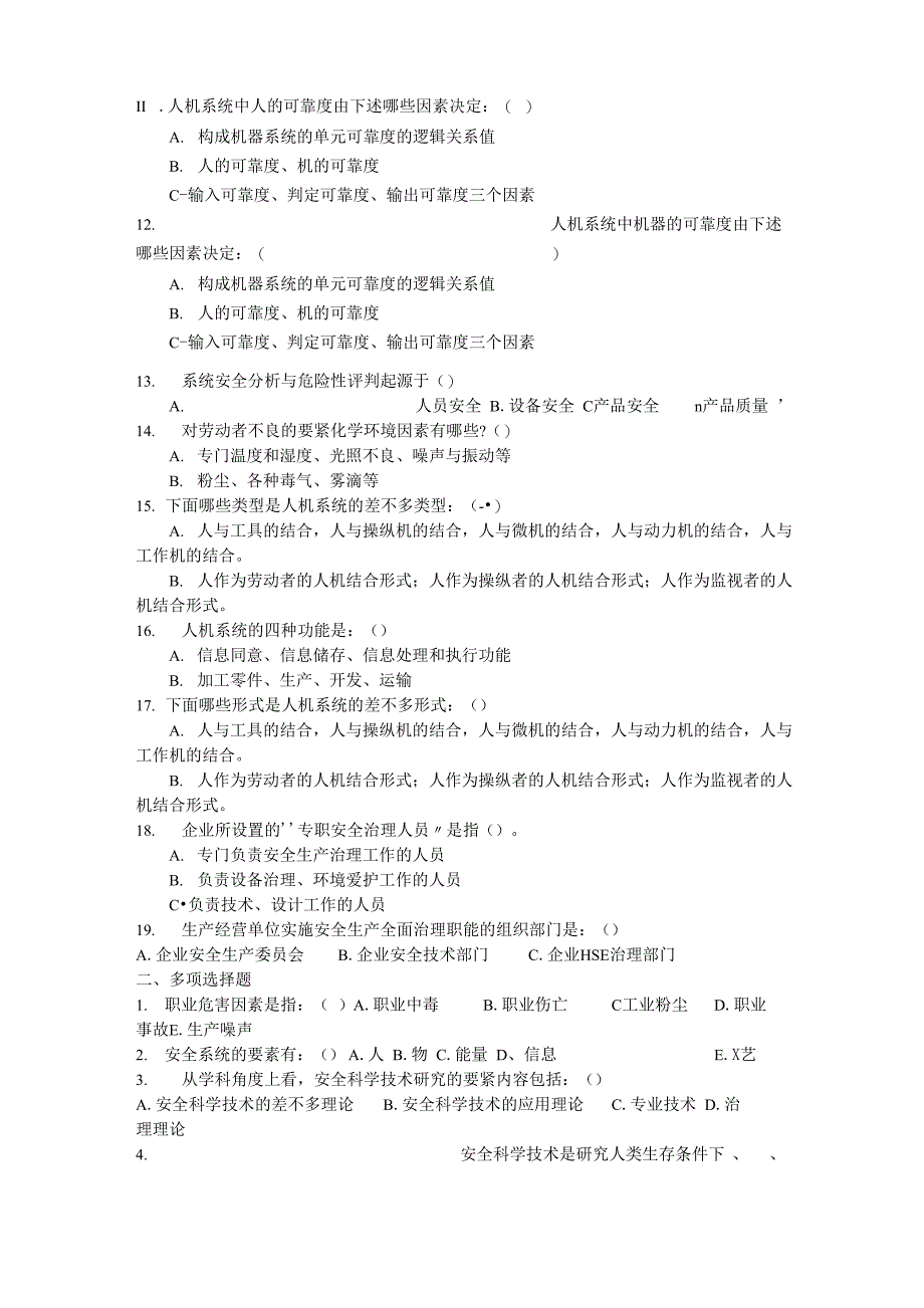 安全生产管理知识试题与答案_第2页