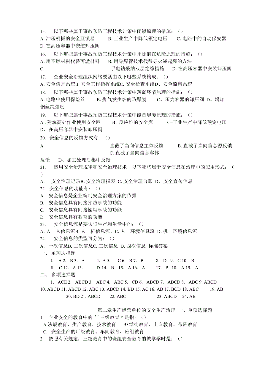 安全生产管理知识试题与答案_第4页