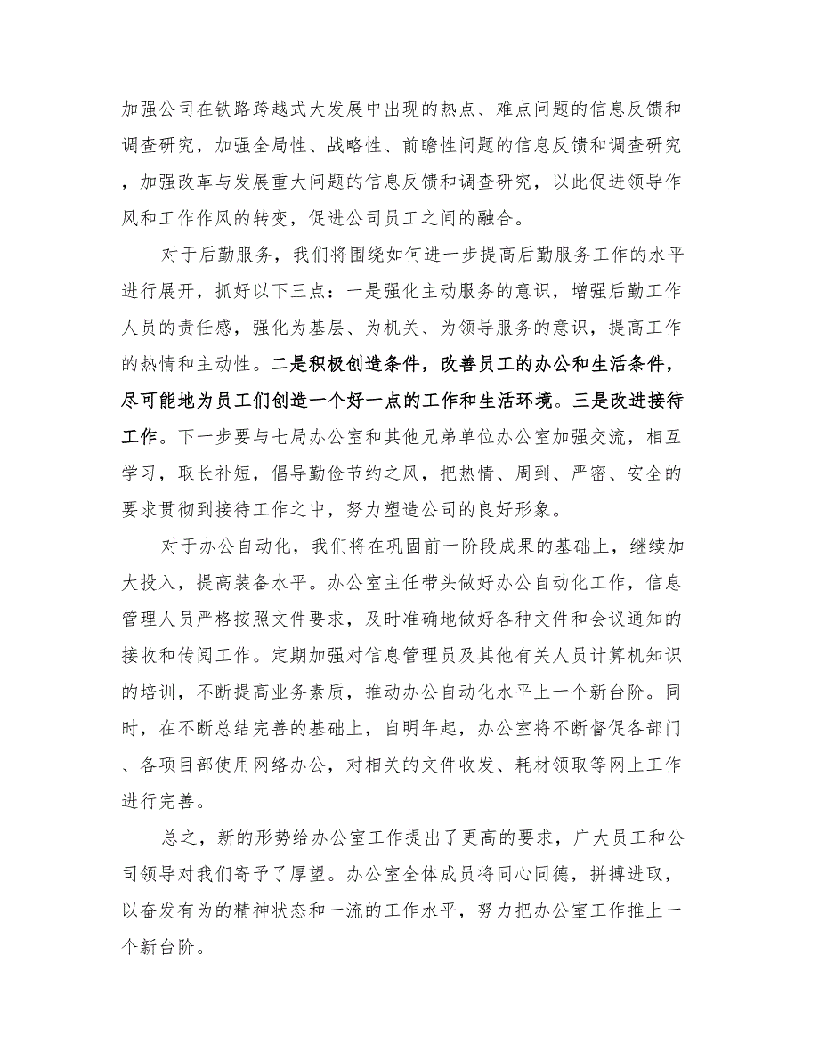 2022电务公司办公室年终工作总结_第4页