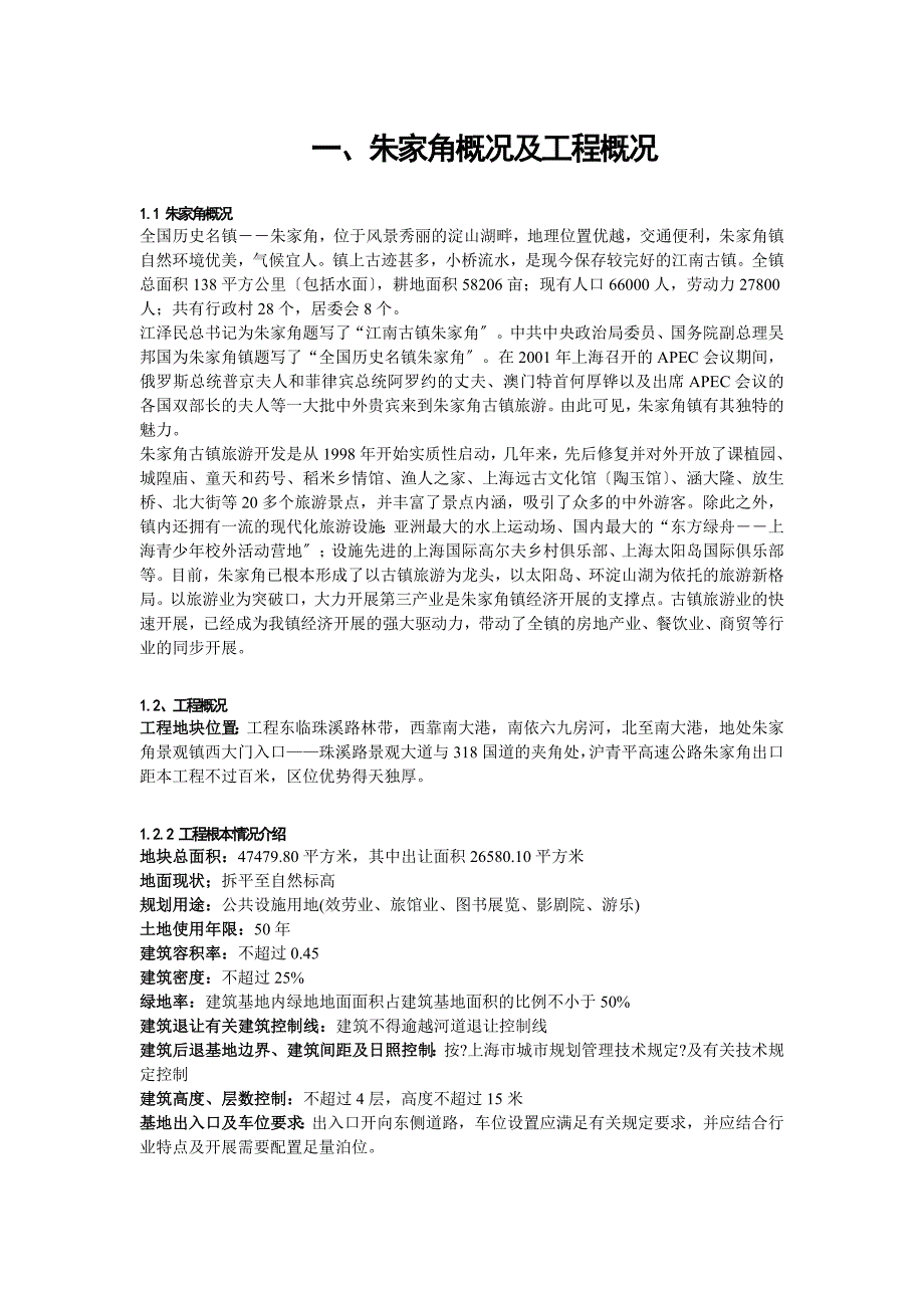 朱家角项目分析报告_第2页