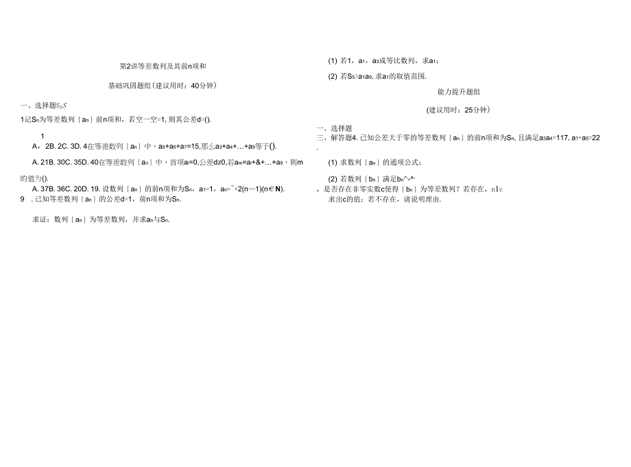 第2讲等差数列及其前n项和_第1页