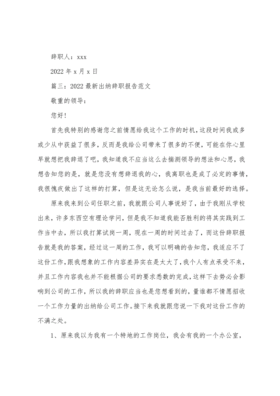 2022最新出纳辞职报告范文5篇.docx_第4页