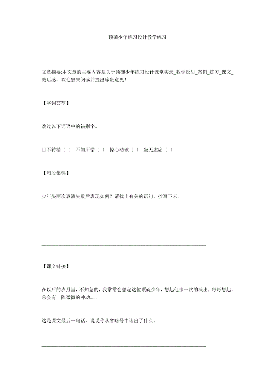 顶碗少年练习设计教学练习_第1页