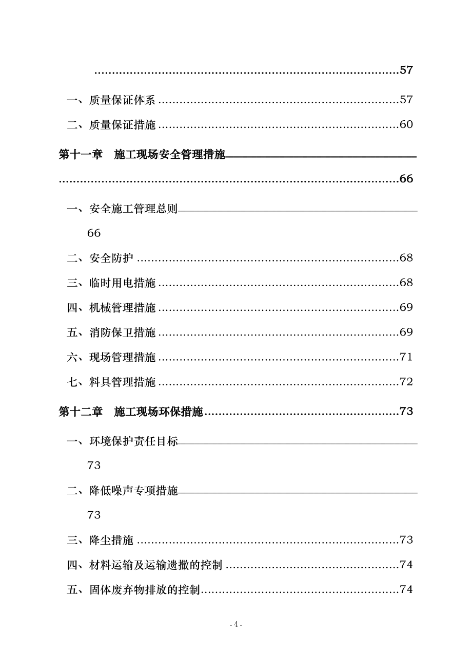 投标施组-航信会议中心_第4页