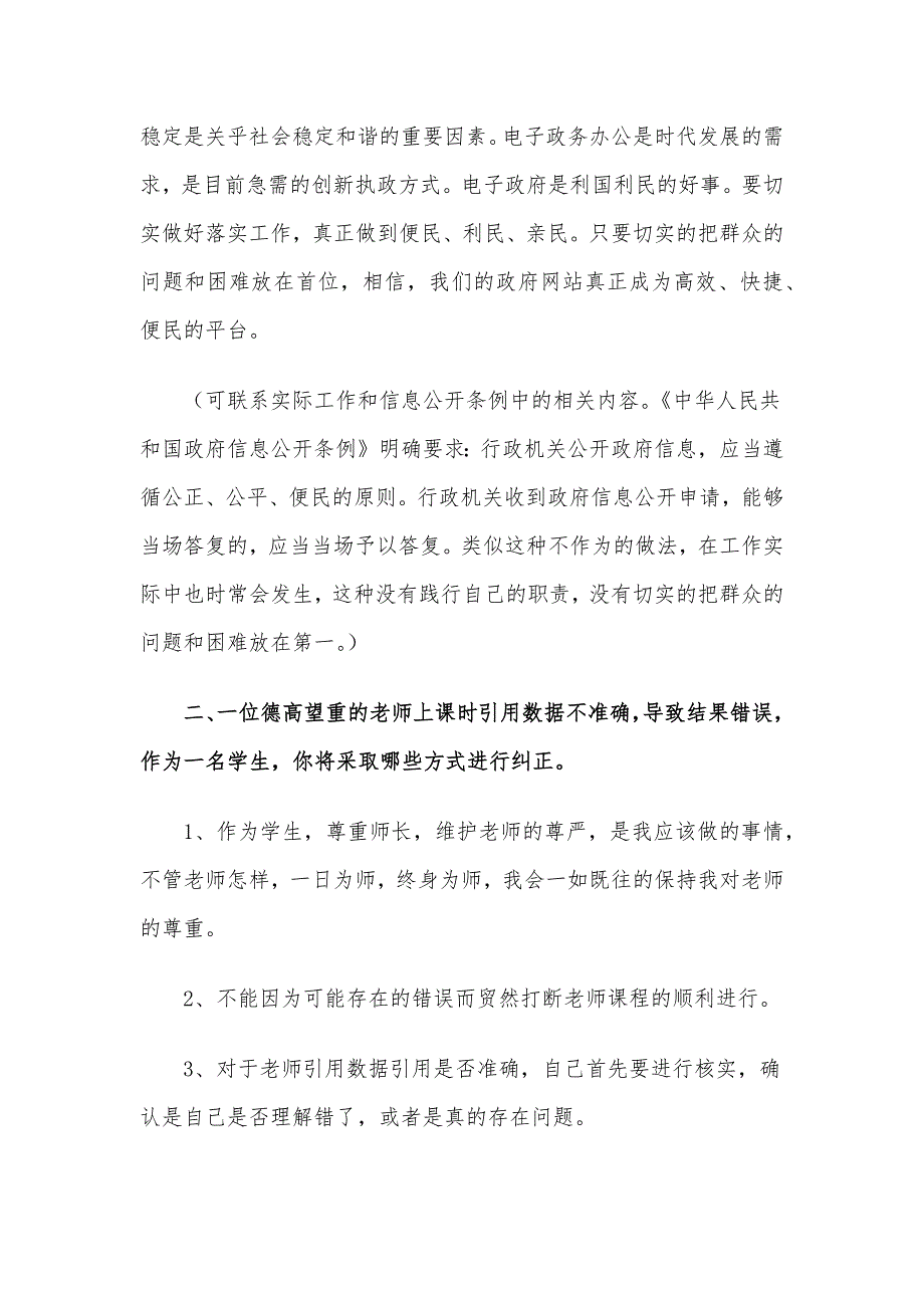 2011年安徽事业单位招聘面试真题及答案.docx_第3页