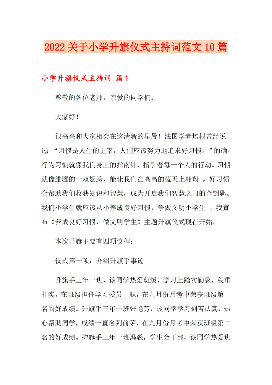 2022关于小学升旗仪式主持词范文10篇_第1页