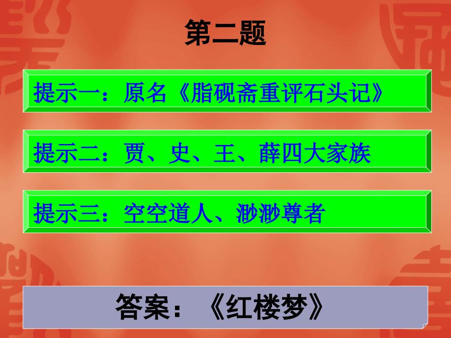 小活动方案根据提示猜答案书名篇课件_第3页