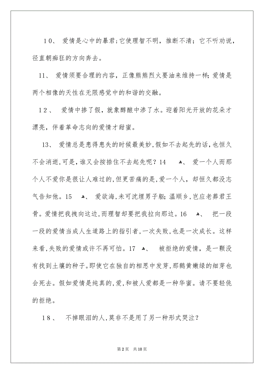 颓废伤感的爱情名言_第2页