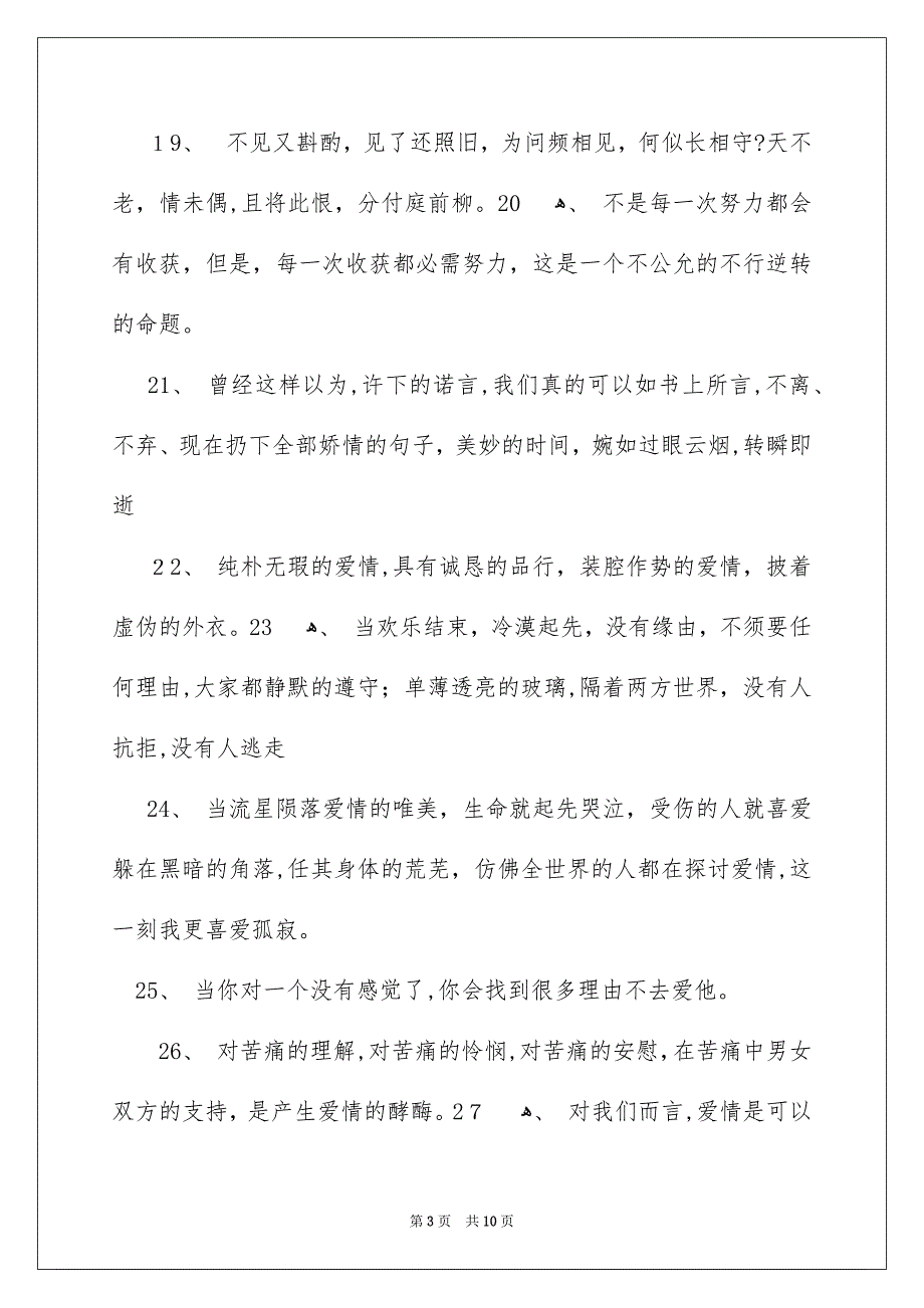 颓废伤感的爱情名言_第3页