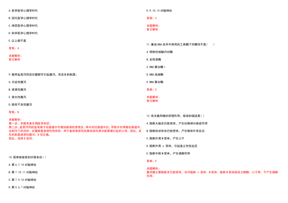 2021年05月广西钦州市钦北区疾病预防控制中心招聘编外工作人员2人历年参考题库答案解析_第3页