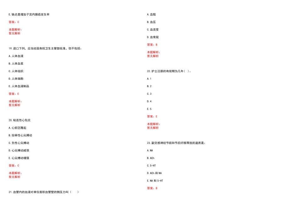 2021年05月广西钦州市钦北区疾病预防控制中心招聘编外工作人员2人历年参考题库答案解析_第5页