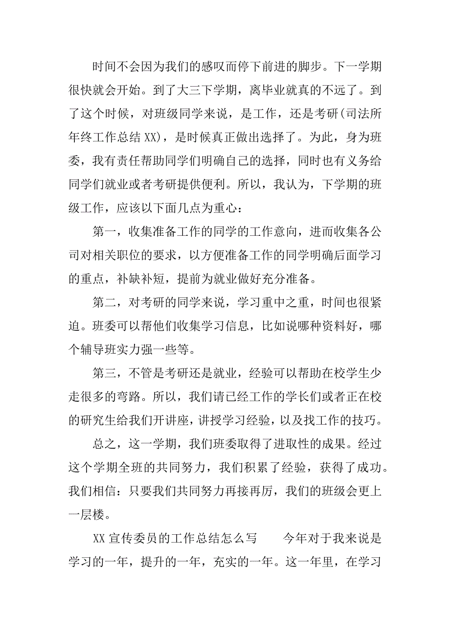 宣传委员的工作总结怎么写_第3页