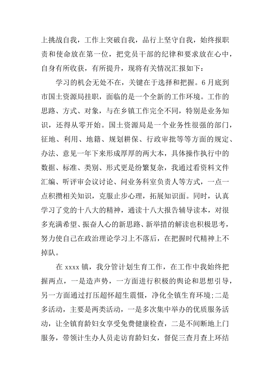 宣传委员的工作总结怎么写_第4页