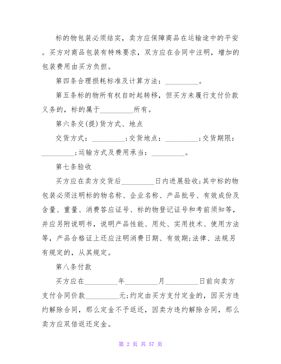 南宁市农资买卖合同.doc_第2页
