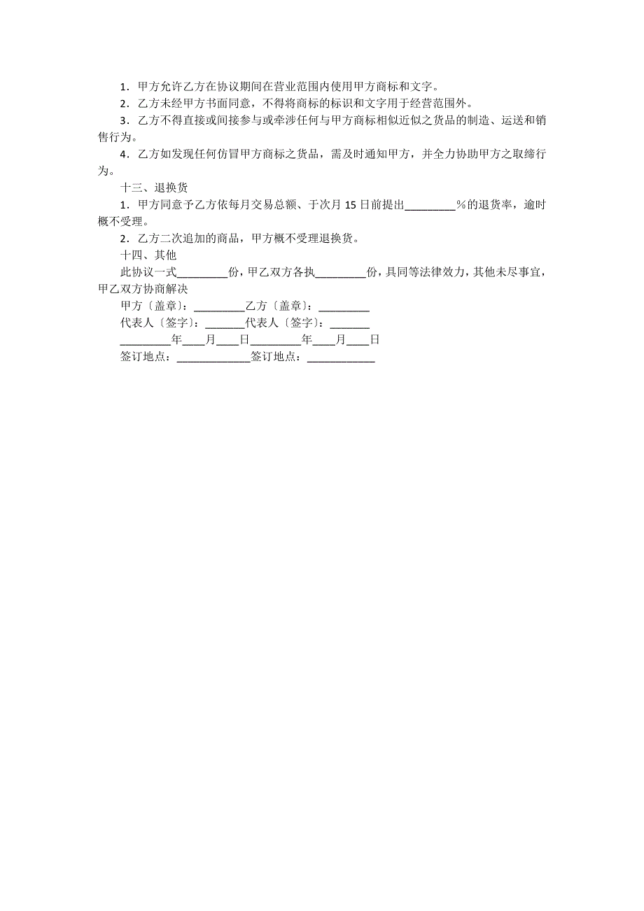 【精选】服装代理合同3_第3页