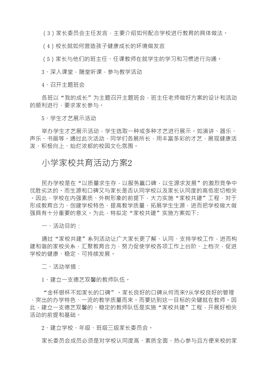 小学家校共育活动方案_第2页