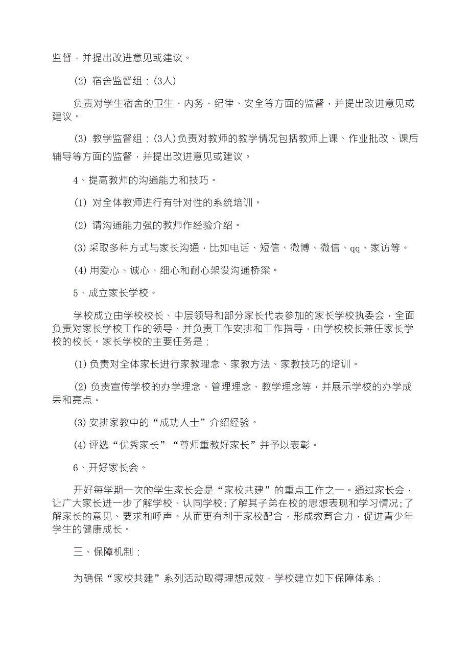 小学家校共育活动方案_第4页