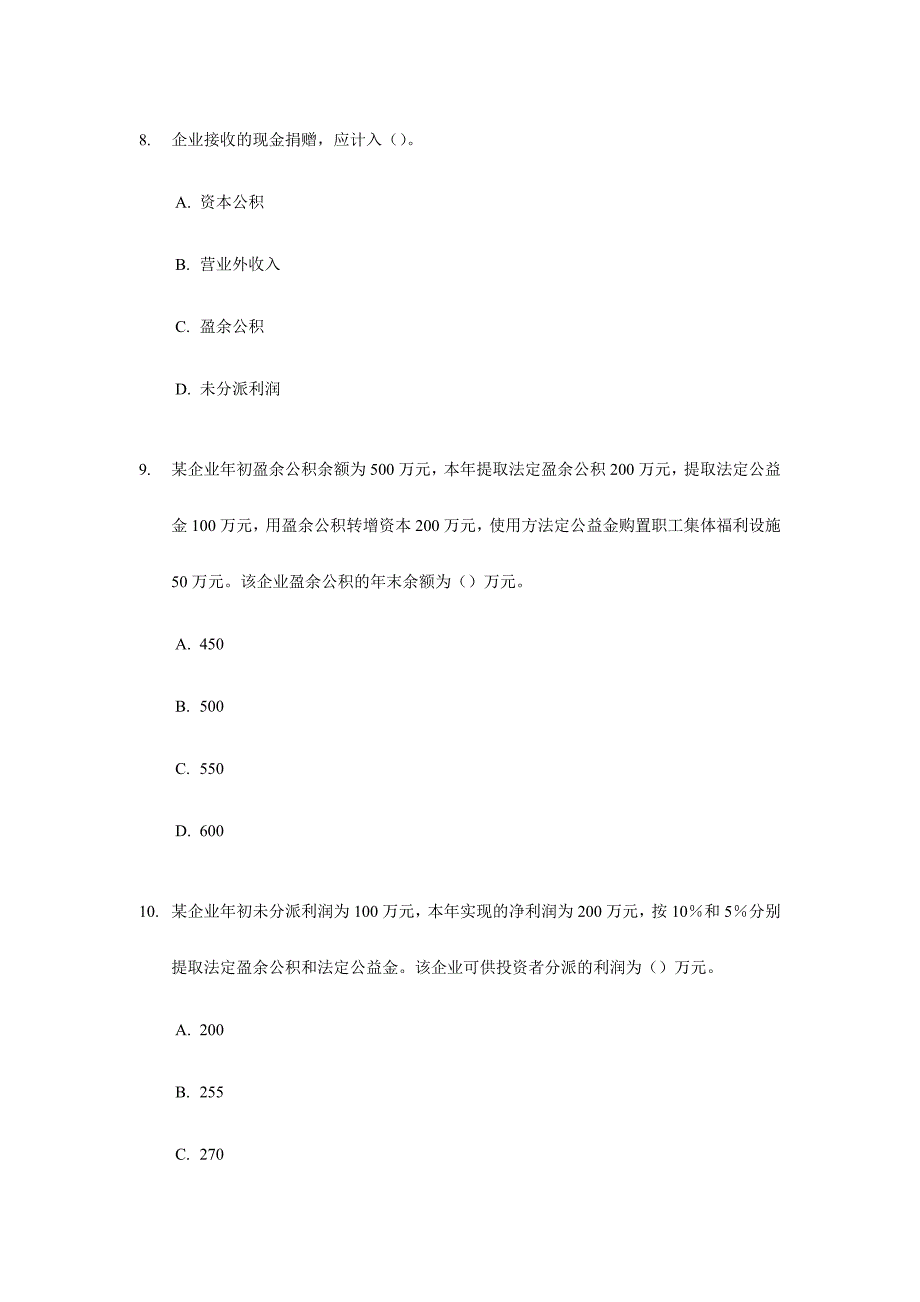 2024年初级会计职称年度考试试题及答案_第4页