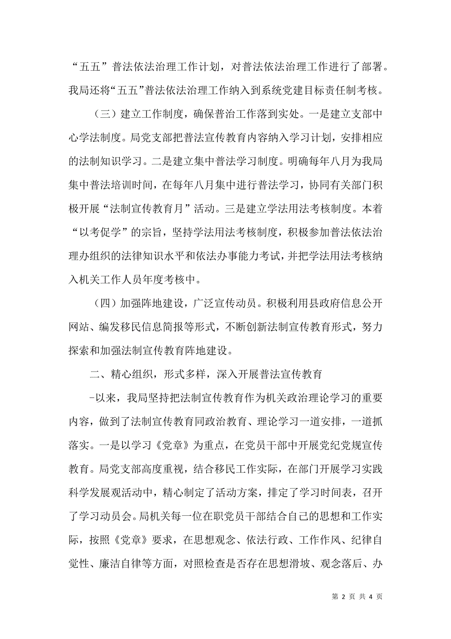 移民开发局五五普法依法治理工作总结（一）.doc_第2页