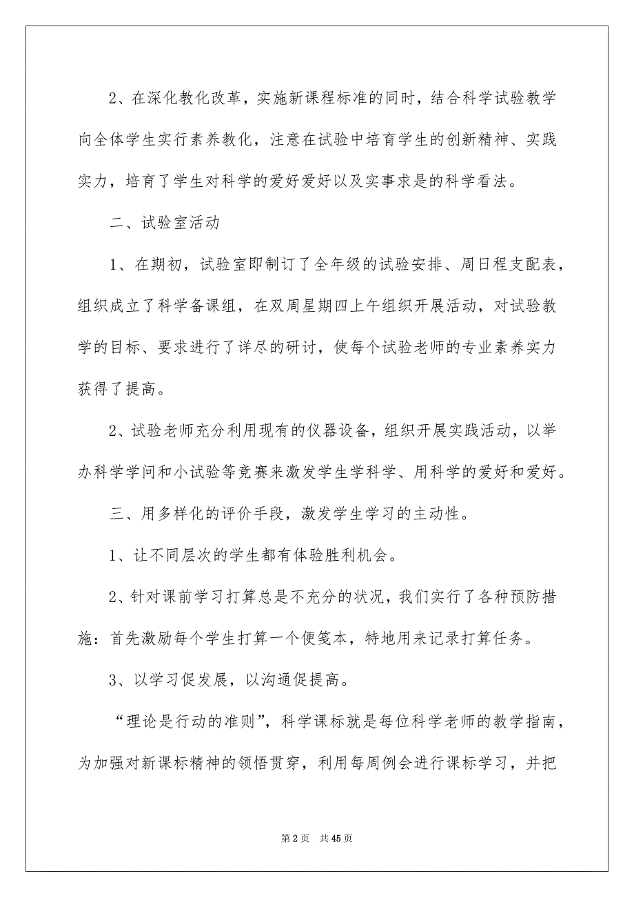 科学实验教学总结_第2页