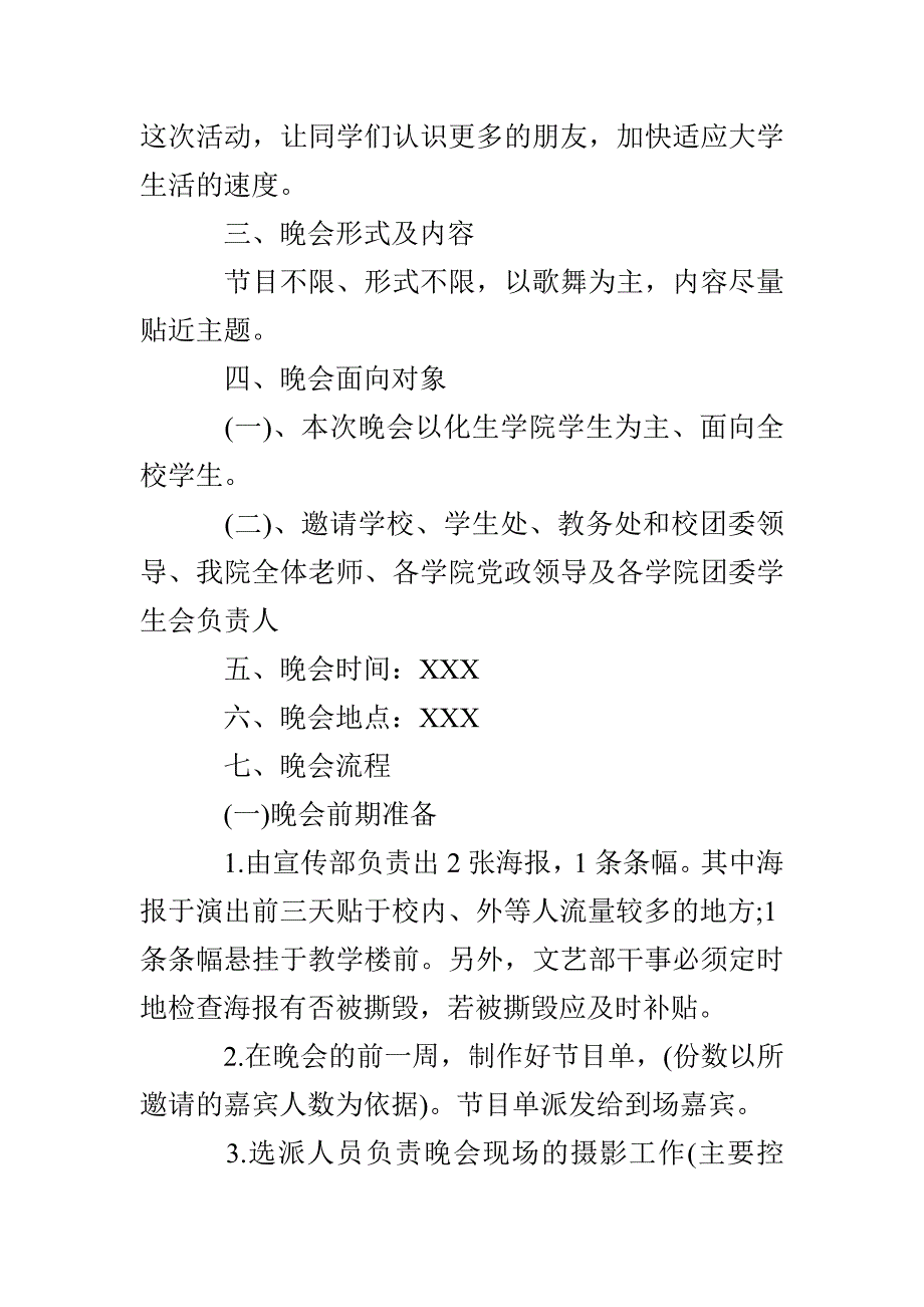 高校迎新晚会策划书_第2页