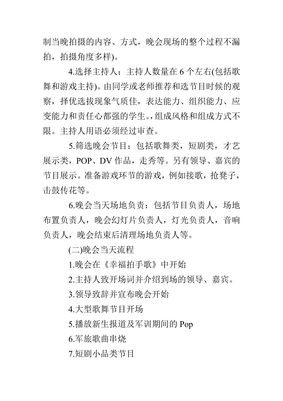 高校迎新晚会策划书_第3页