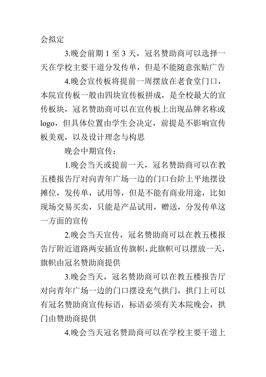 高校迎新晚会策划书_第5页