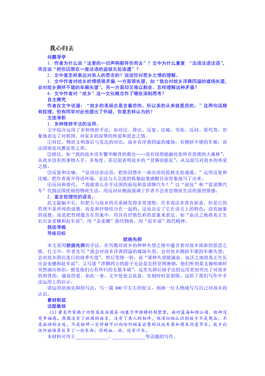 [最新]苏教版高中语文必修一：第3专题我心归去导学案及答案_第1页