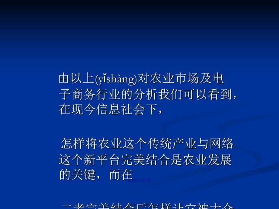 农产品电商推广方案学习教案_第4页